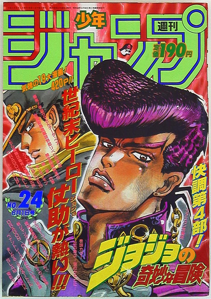 週刊少年ジャンプ 1992 24号 - 少年漫画