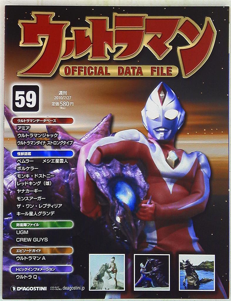 ウルトラマン オフィシャルデータファイル 58 59 - 趣味