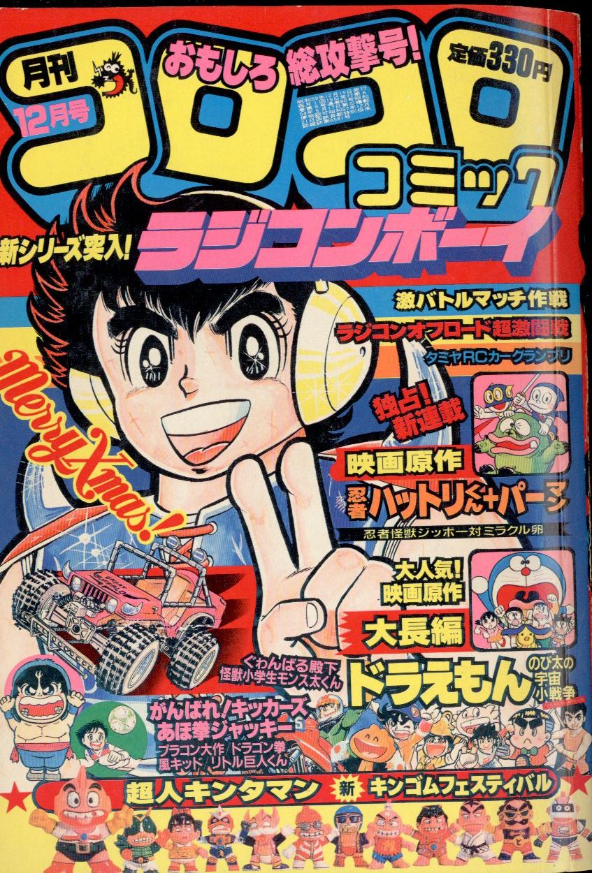 小学館 コロコロコミック 1984年 昭和59年 12 月号 80 まんだらけ Mandarake