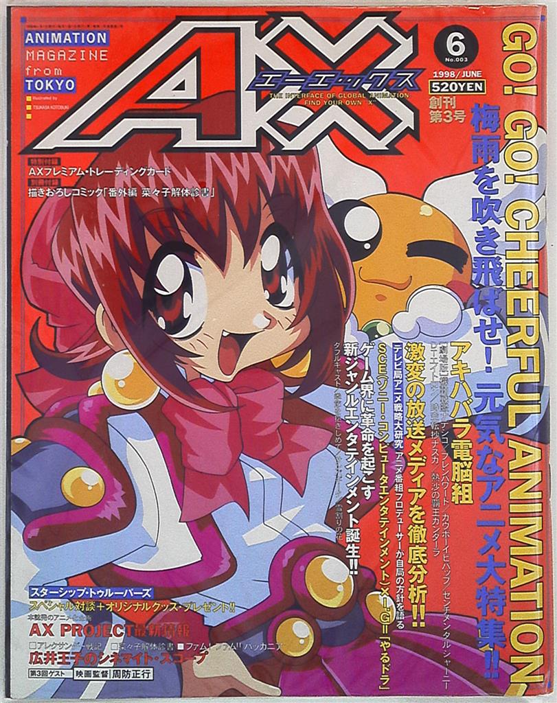 ソニー マガジンズ 1998年 平成10年 のアニメ雑誌 Ax 1998年 平成10年 6月号 付録完品 9806 まんだらけ Mandarake