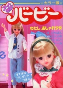 ヤングセレクション アイラブバービー カラー版