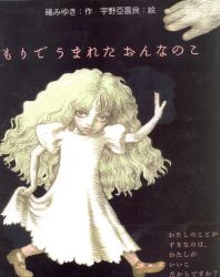 Akira Uno / Miyuki Iso