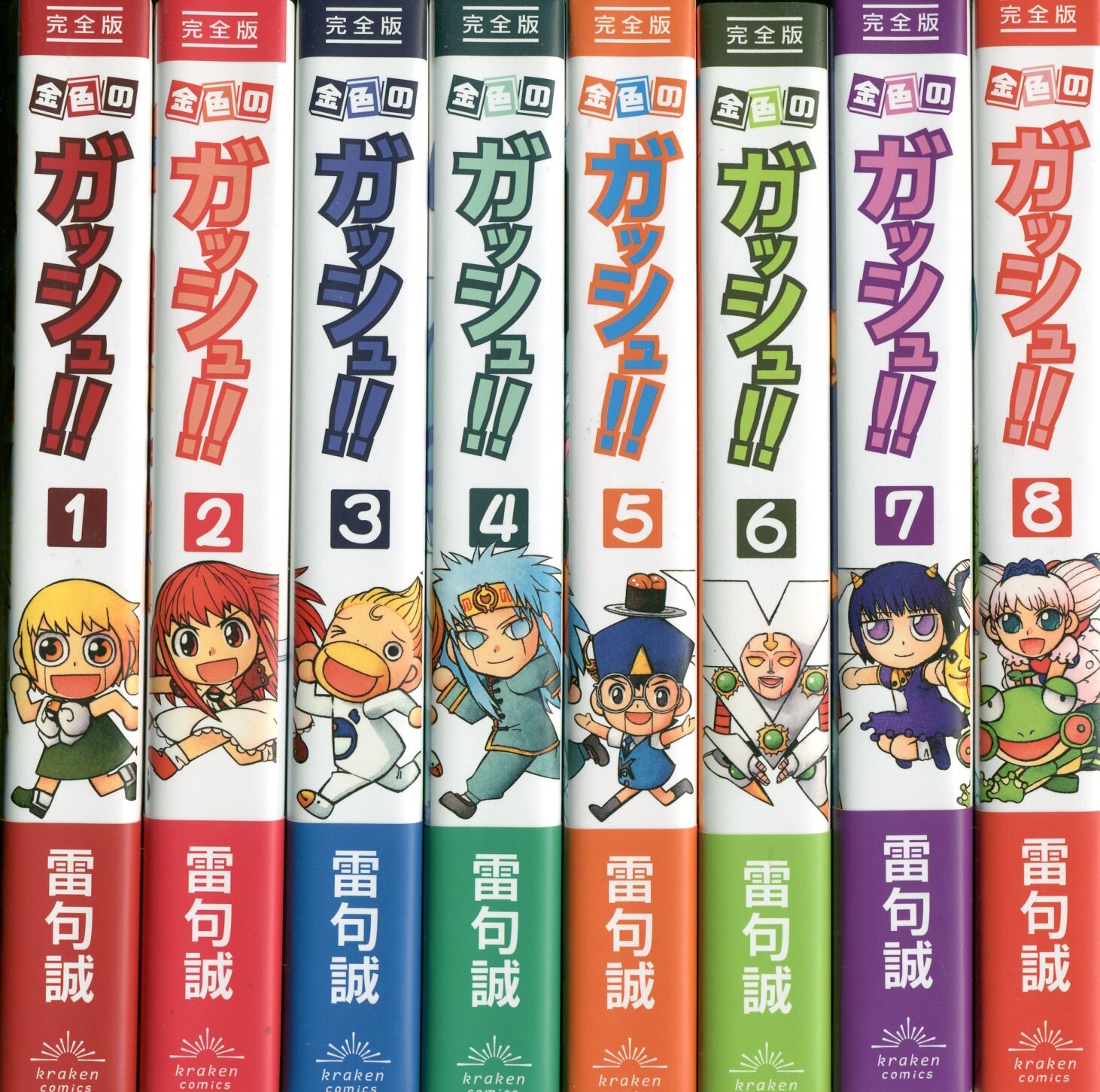 クラーケンコミックス 雷句誠 金色のガッシュ!! 完全版 全16巻セット