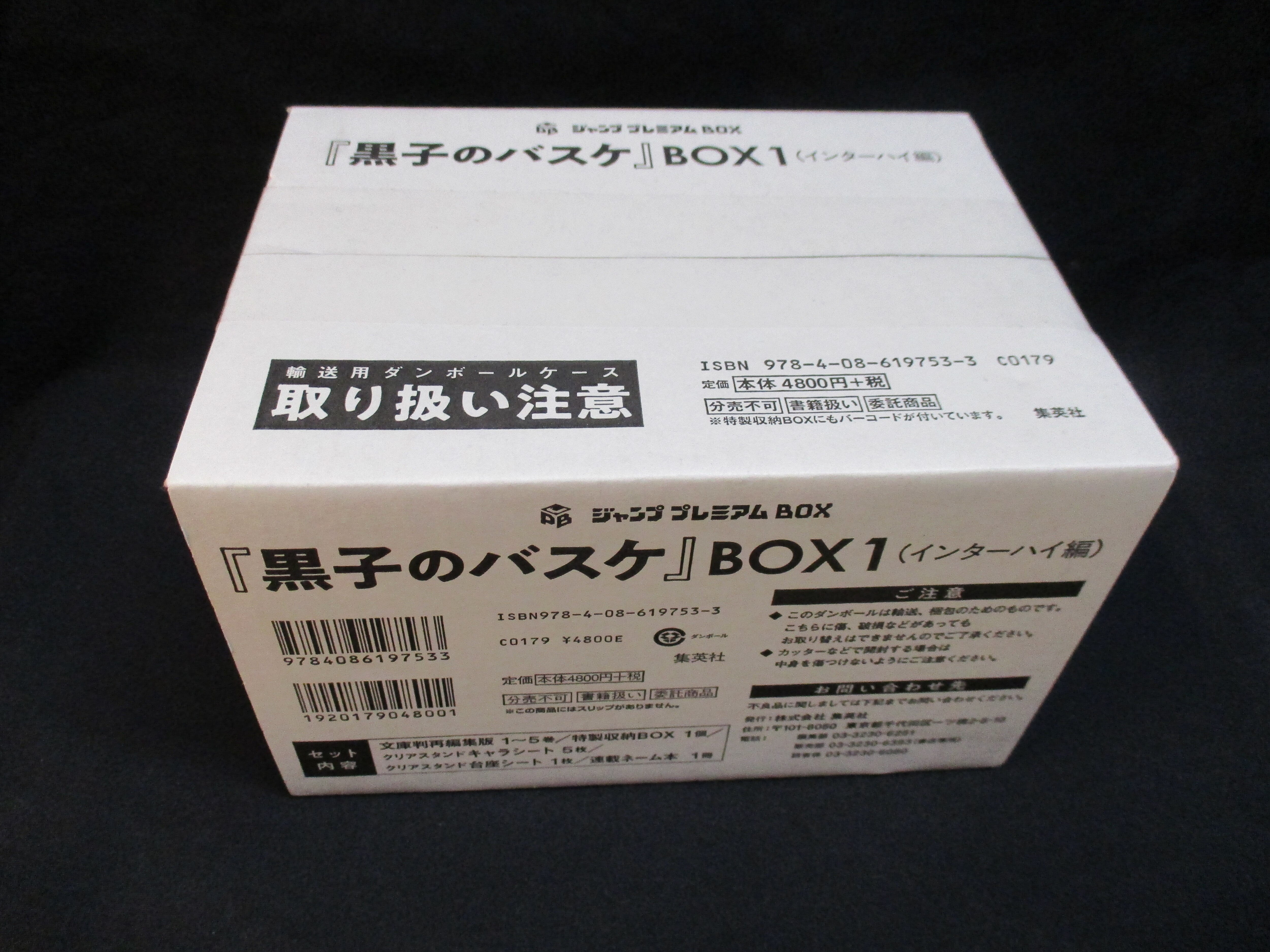 インターハイ編 黒子のバスケbox１ まんだらけ Mandarake