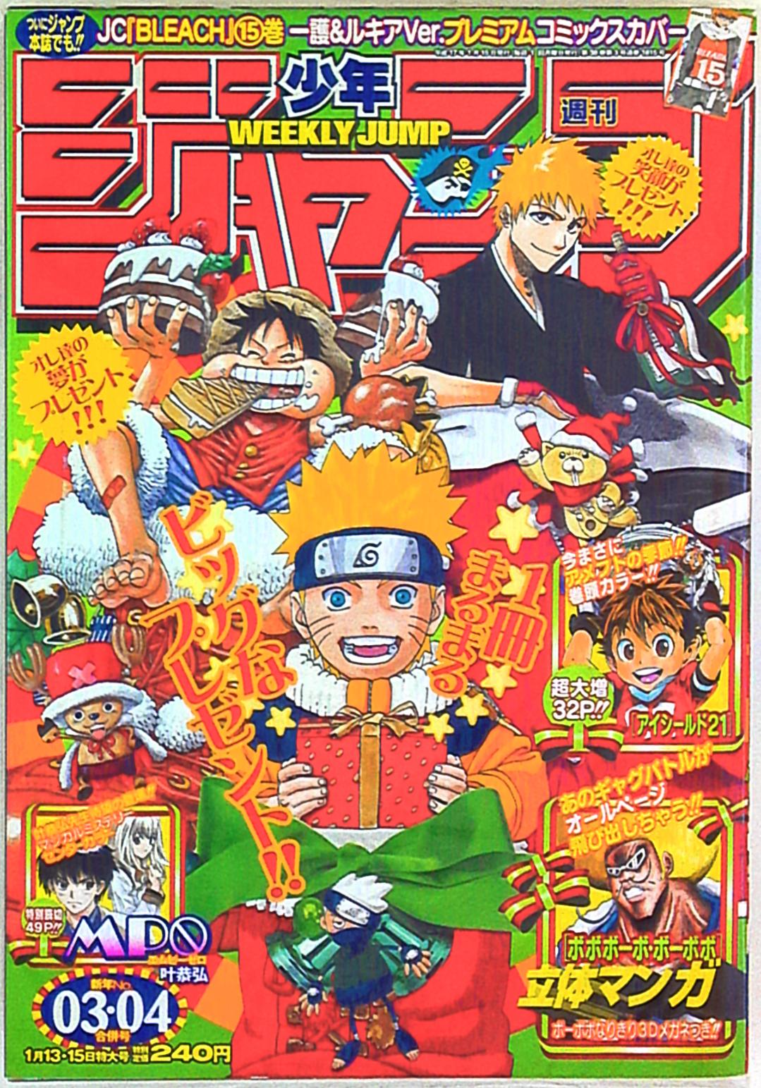 公式 少年ジャンプ 2005年 3・4号 3Dなりきりメガネ付 少年漫画 