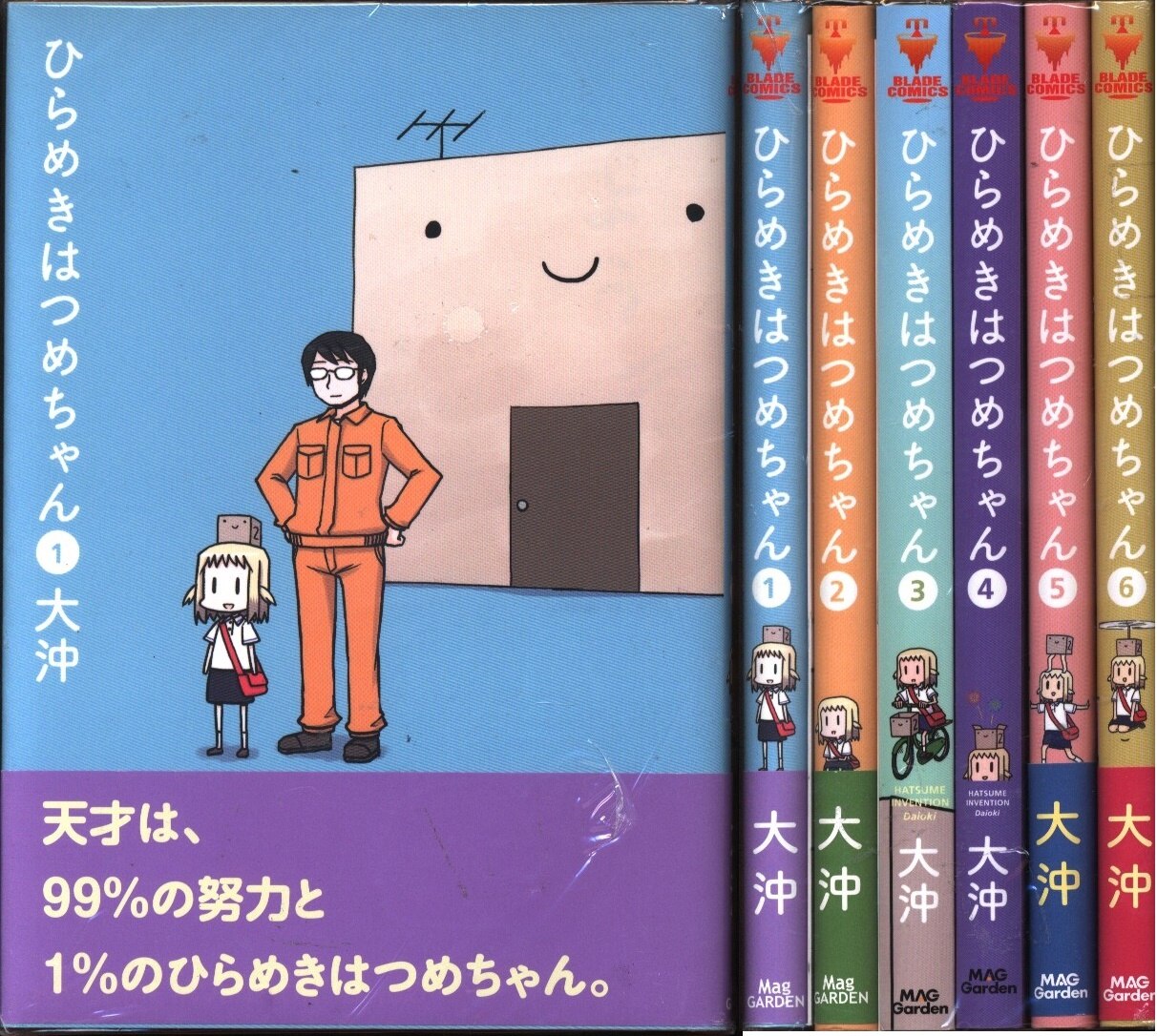 マッグガーデン ブレイドコミックス 大沖 初版 ひらめきはつめちゃん 全6巻 セット まんだらけ Mandarake