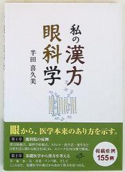 AzumaShizu Chinese medicine research Monographs 7