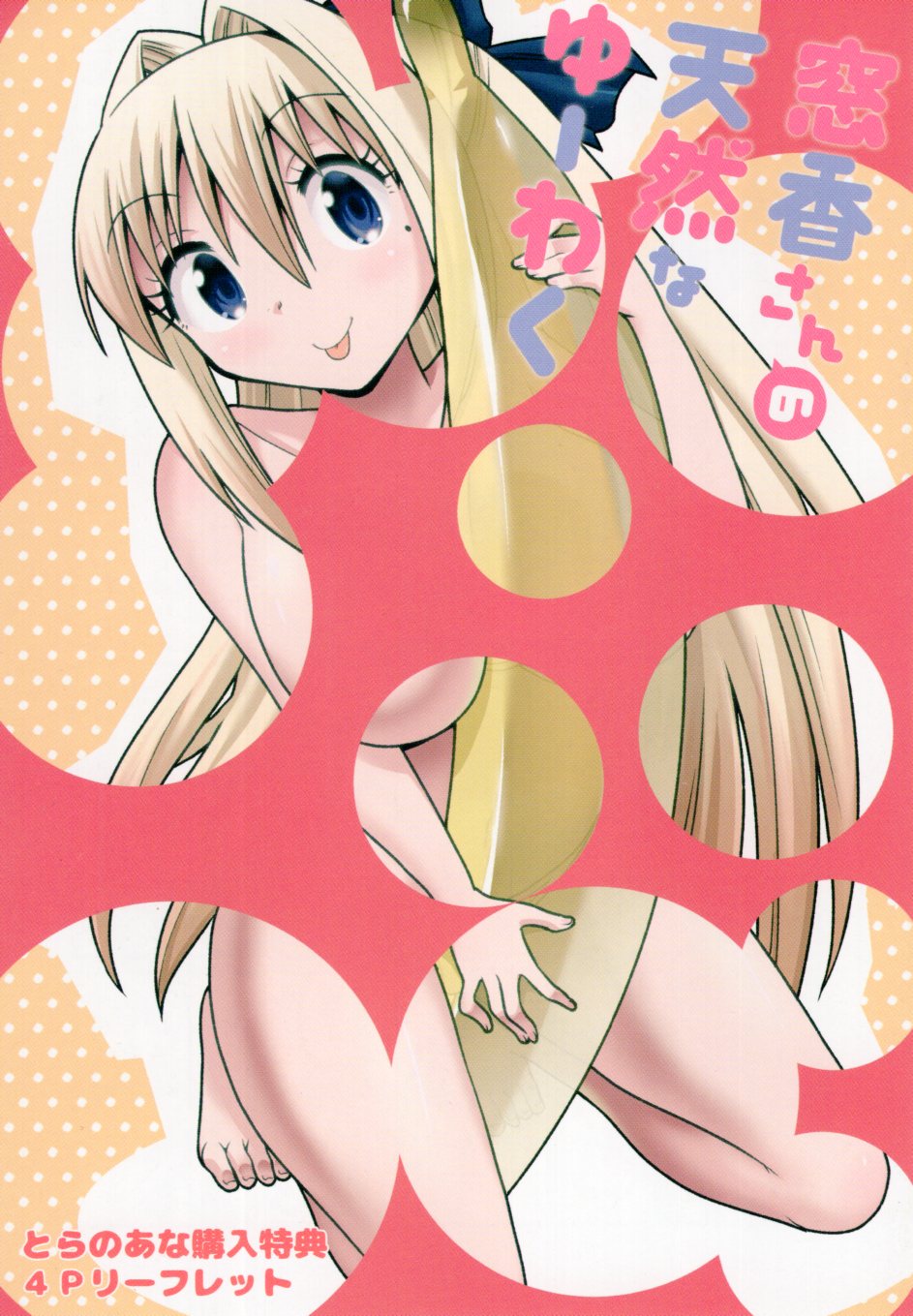 Kadokawa 柳原望 かりん歩 とらのあな特典4pリーフレット 1 まんだらけ Mandarake Kadokawa 柳原望 かりん歩 とらのあな特典4pリーフレット 1 まんだらけ Mandarake