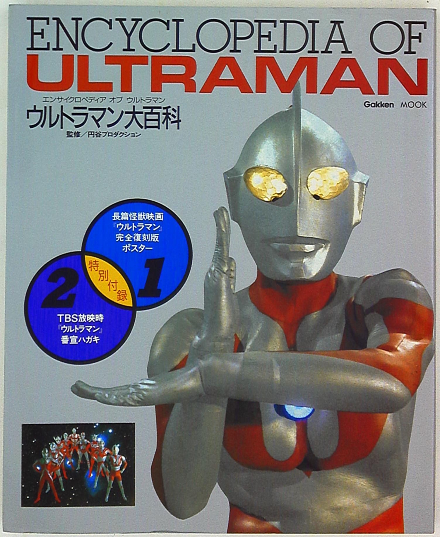 ウルトラマン大百科 割引 - その他