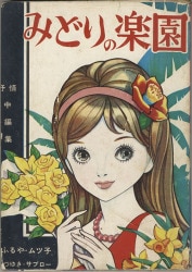 まんだらけ通販 | 小説・ジュブナイル - 兎月書房