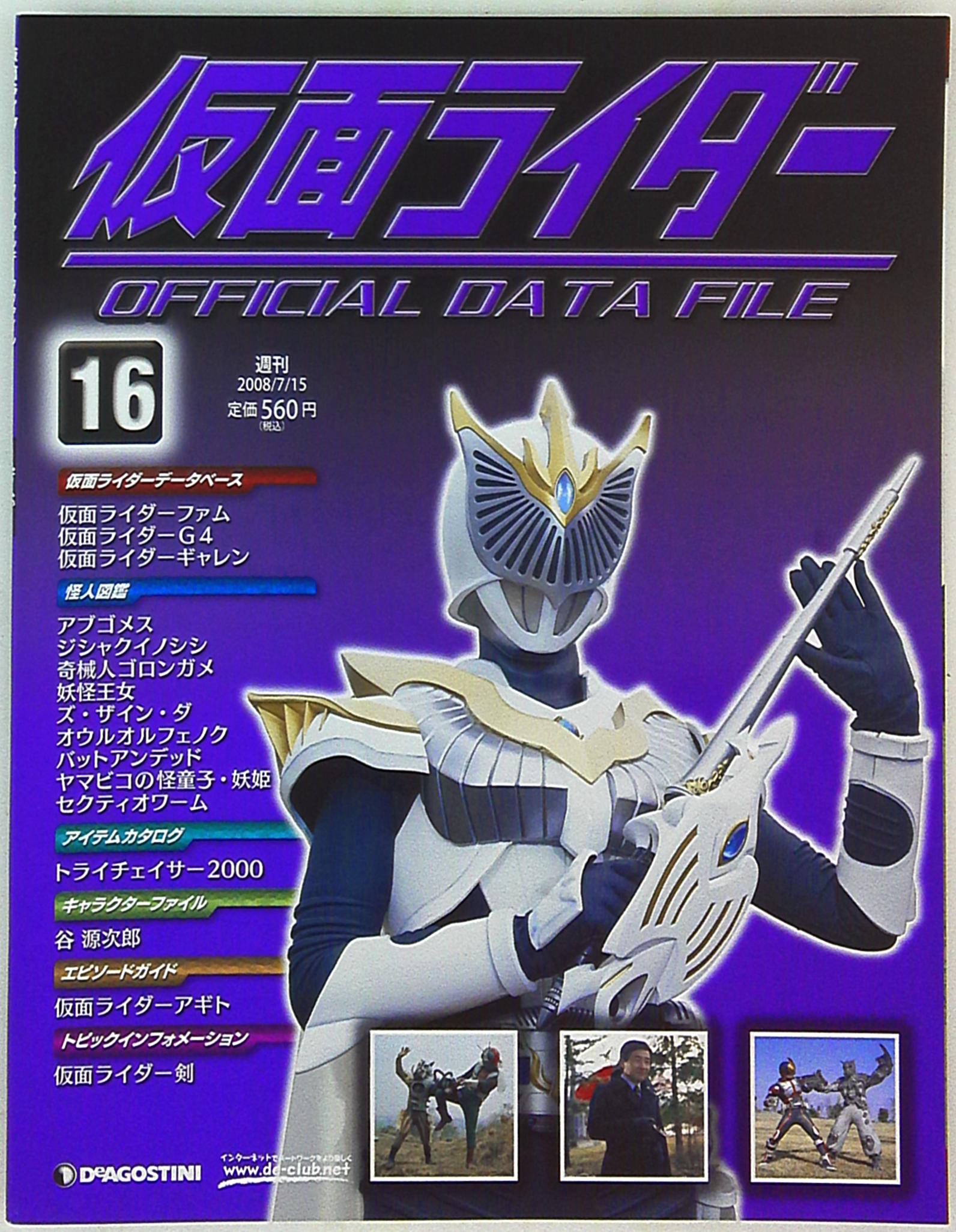 仮面ライダーオフィシャルデータファイル 全125巻+索引号/200207-001 