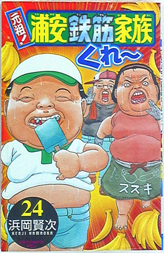 Amazon.co.jp: 浦安鉄筋家族 (1) (秋田文庫 61-1) : 浜岡 賢次: 本