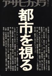Asahi Camera Supreme Publication July 1983 Supplem