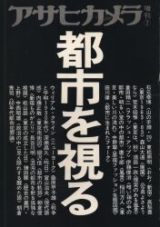 Asahi Camera special edition 1983 July special edition