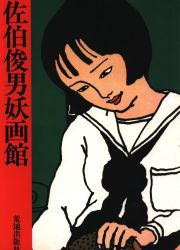 荒地出版社
