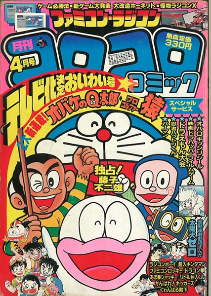 月刊コロコロコミック 1985年4月号 No.84 小学舘パーマン - 少年漫画