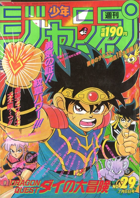 週刊少年ジャンプ 1992年 平成4年 29号 まんだらけ Mandarake