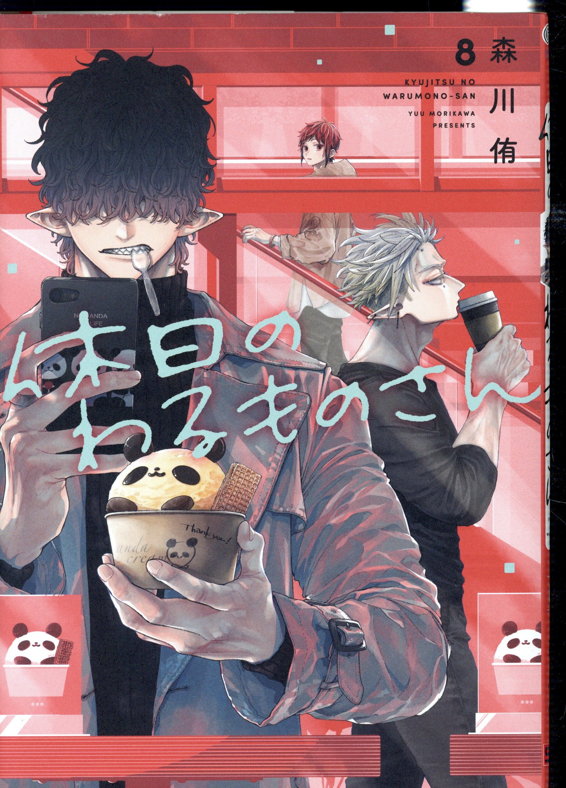 Square Enix Gangan Comics Pixiv Morikawa Yuuki's Warumono-san 8