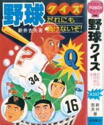 新井吉夫