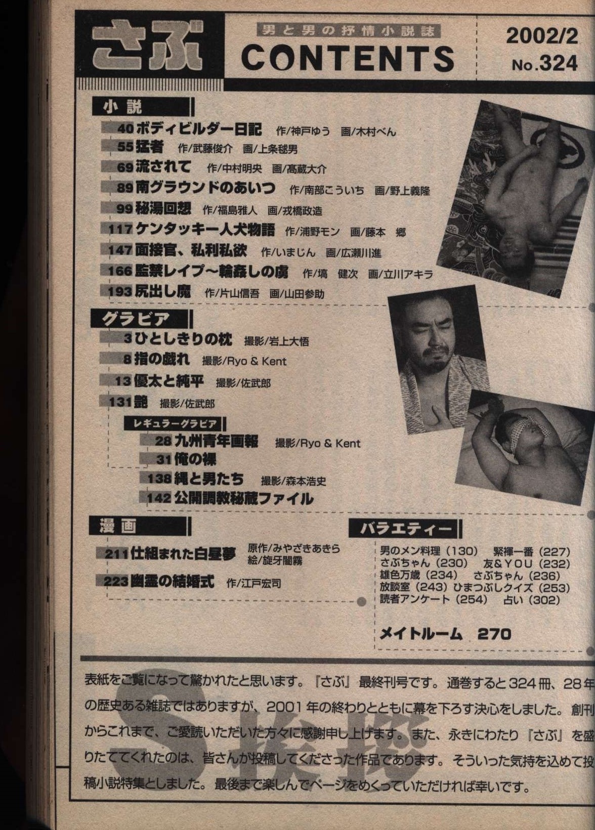 サン出版 2002年(平成14年)のゲイ雑誌 さぶ 2002年1月号 | あり