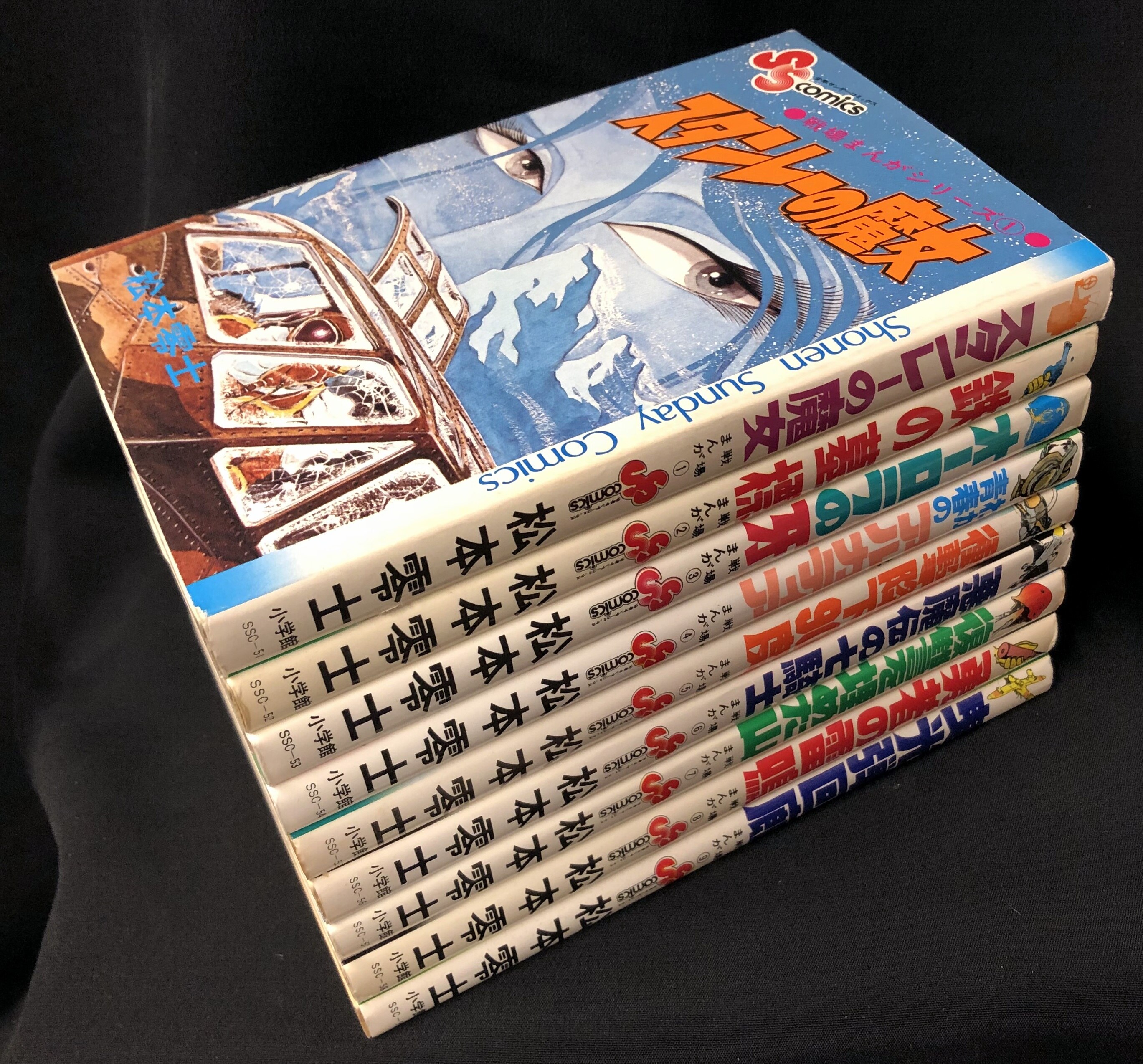 小学館 少年サンデーコミックス 松本零士 戦場まんがシリーズ 全9巻 再版セット まんだらけ Mandarake