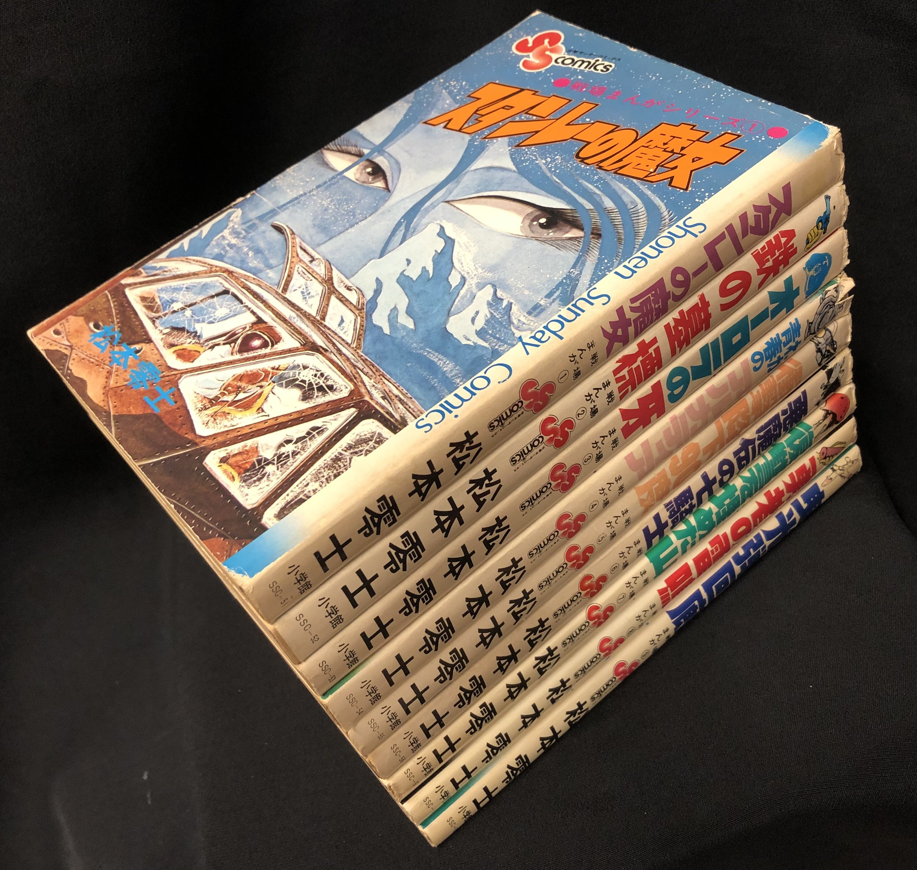 小学館 少年サンデーコミックス 松本零士 戦場まんがシリーズ 全9巻 再版セット まんだらけ Mandarake