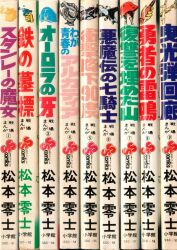 楳図かずお シリーズ こわい本 全１２巻 朝日ソノラマ サンコミックス umezu.半魚文庫