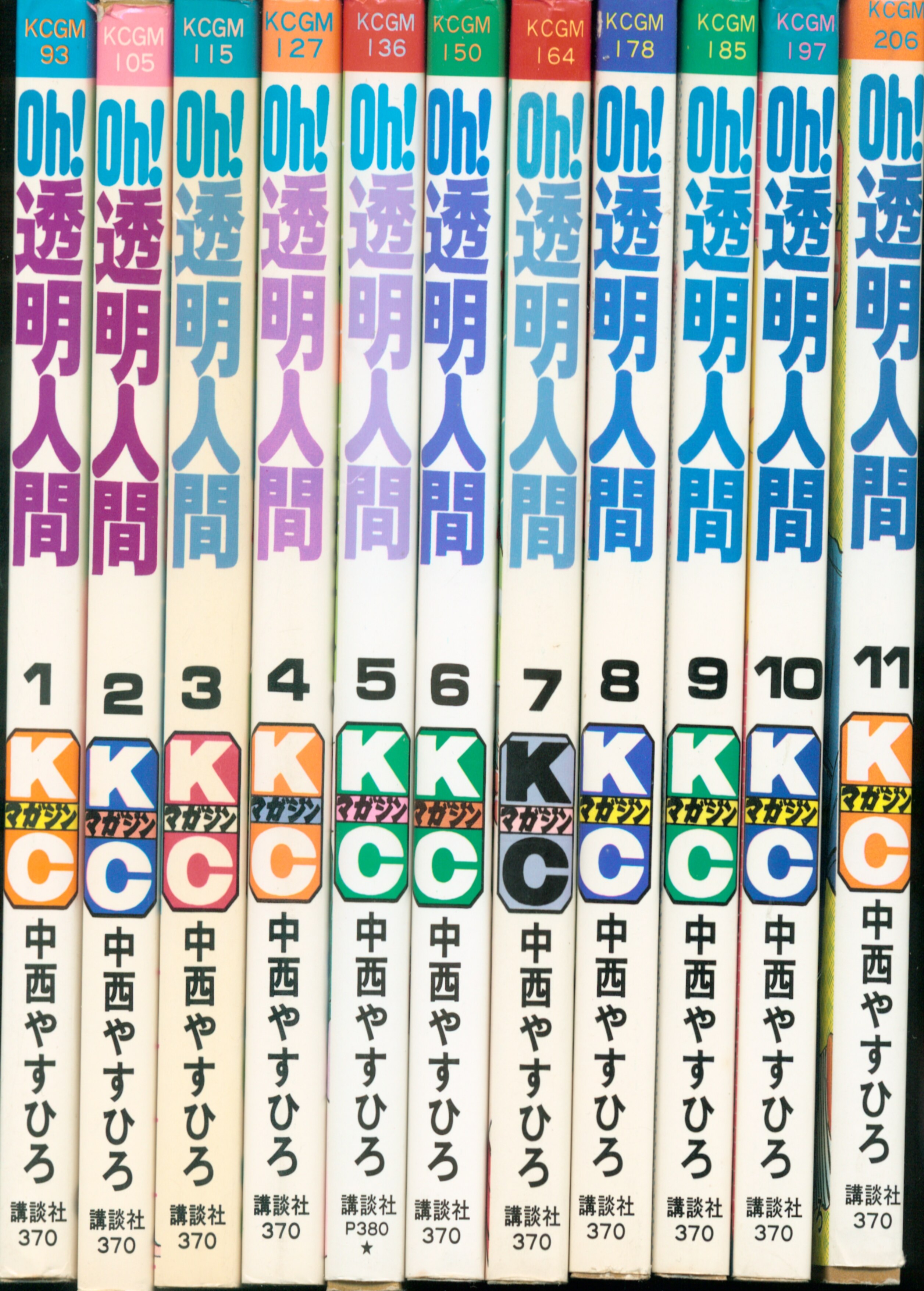 講談社 月刊少年マガジンkc 中西やすひろ Oh 透明人間全11巻 セット まんだらけ Mandarake