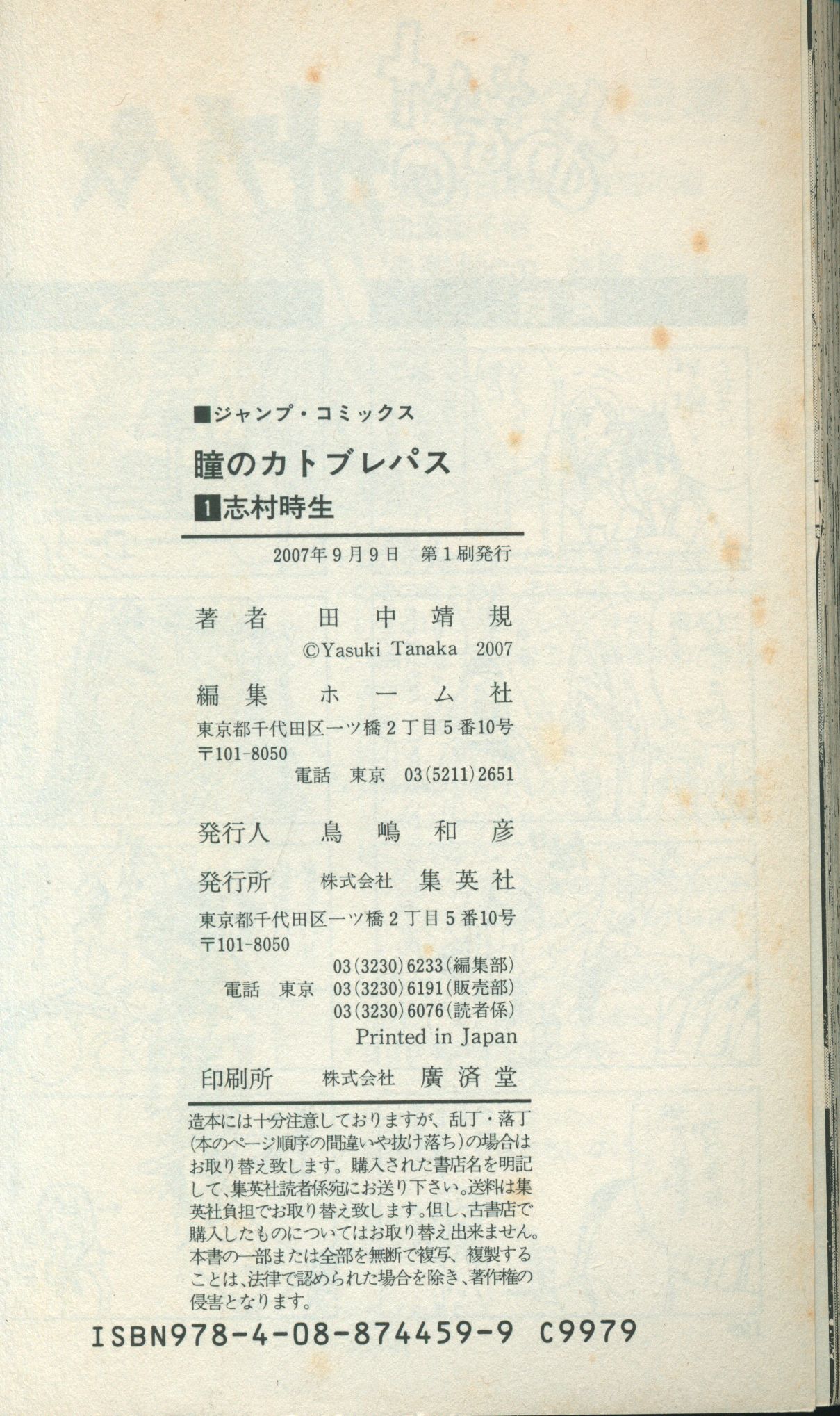 集英社 ジャンプコミックス 田中靖規 瞳のカトブレパス 全2巻 初版セット ありある まんだらけ Mandarake