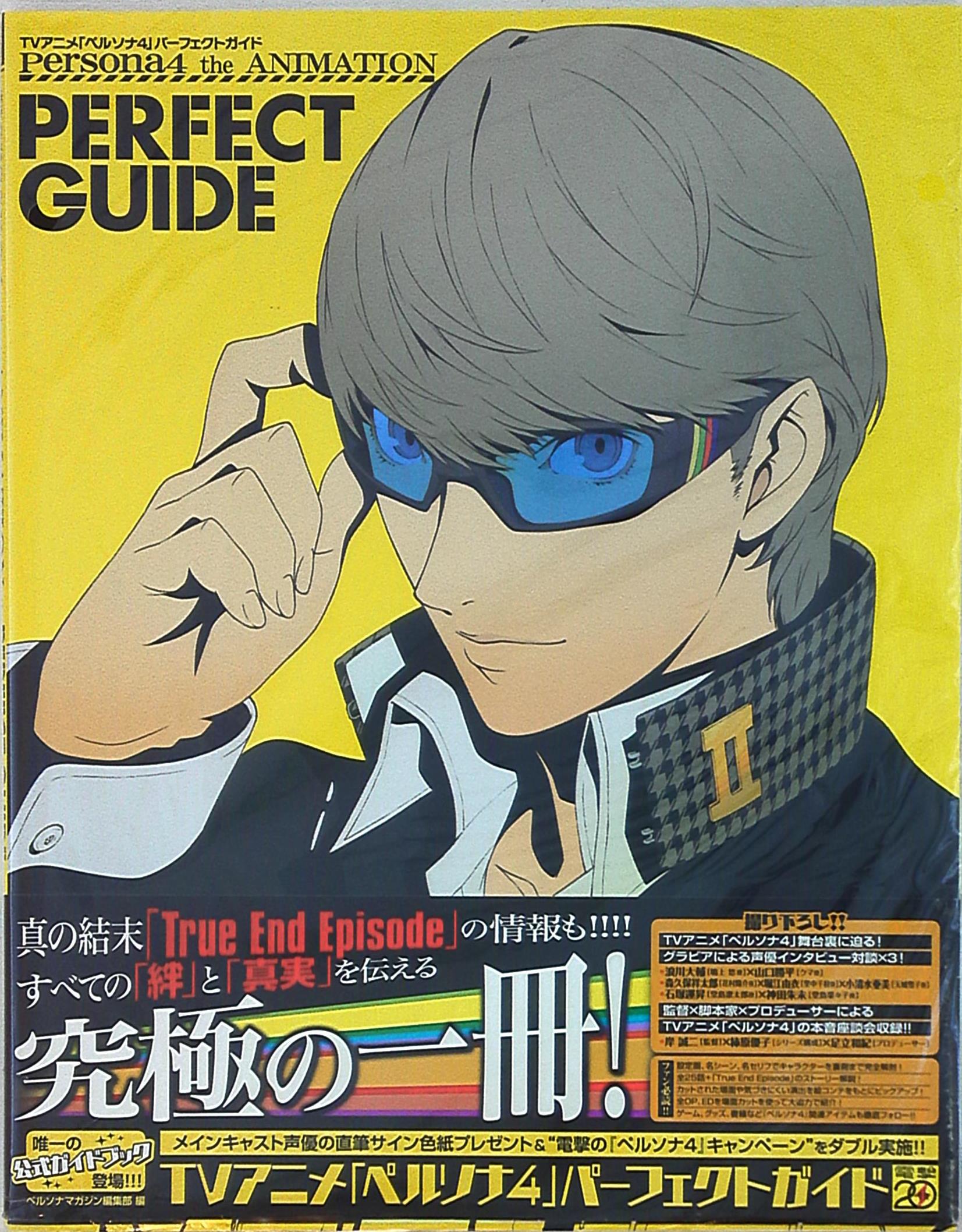 Ascii Media Works Persona 4 Perfect Guide With Obi Mandarake Online Shop