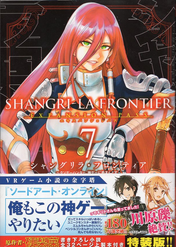 Shangri-La Frontier- Game Hunters Challenge the God Game