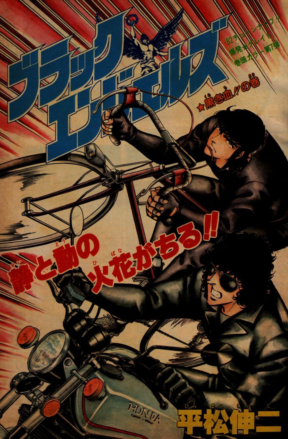 shueishaweeklyshonenjump1982years198213