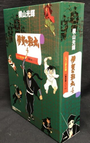 小学館 横山光輝 伊賀の影丸 限定版BOX 七つの影法師 4 | まんだらけ