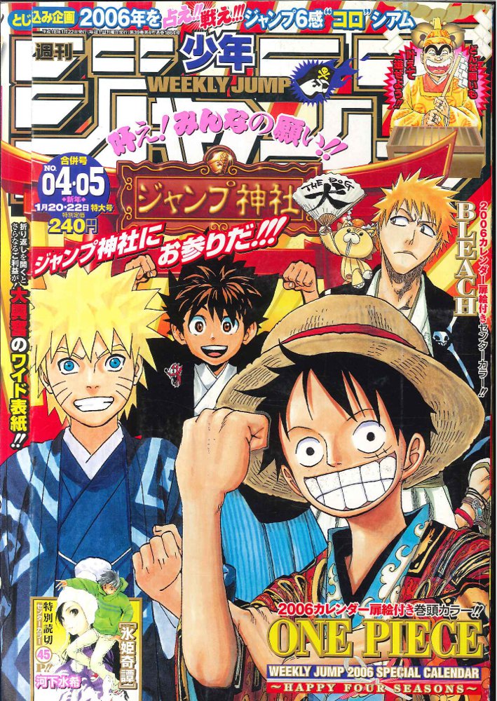 少年ジャンプ2021年 ４９号 ONE PIECE - 少年漫画