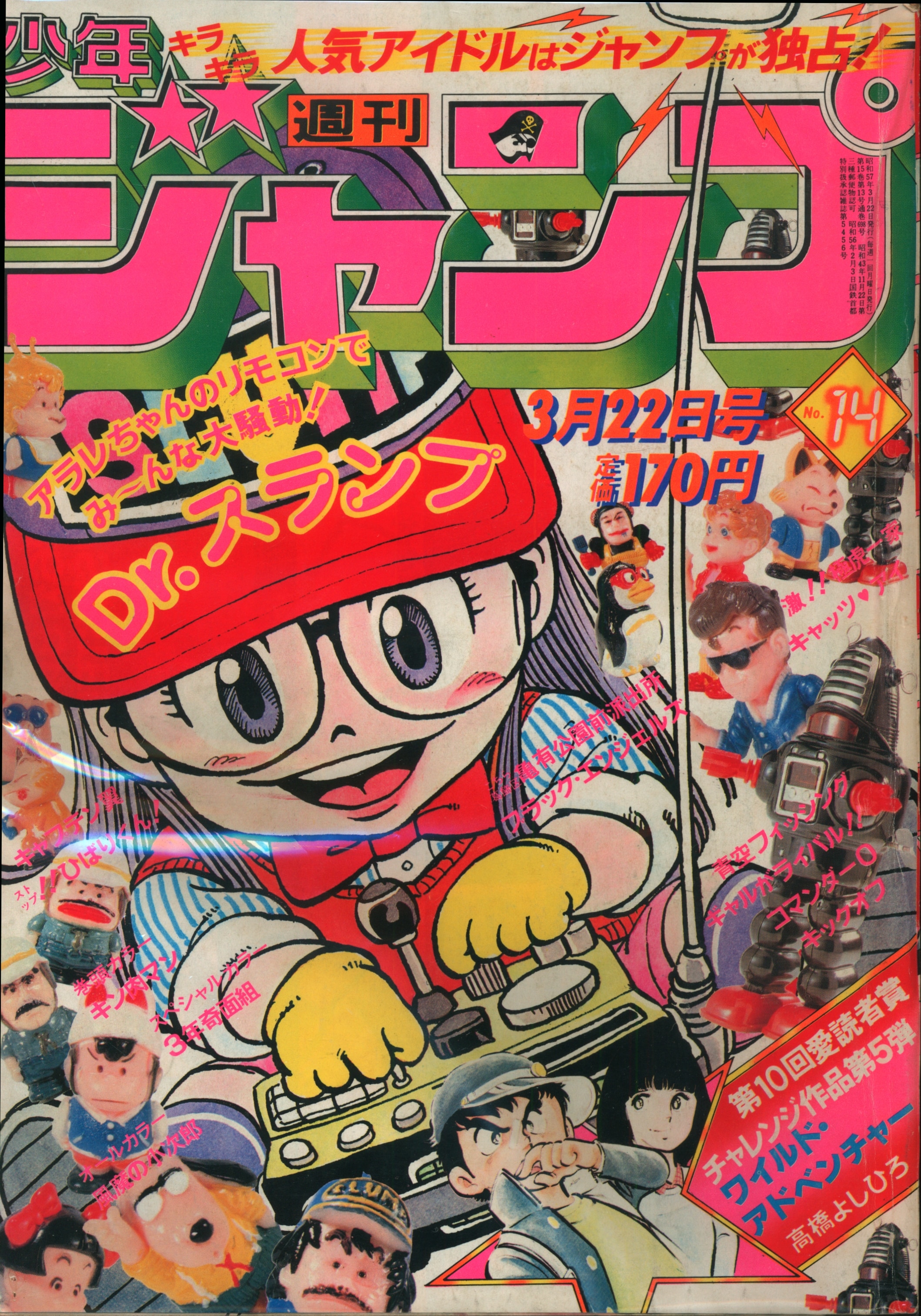 安心の定価販売 週刊 週刊少年ジャンプ1982年14号 npo-ri-bu.com