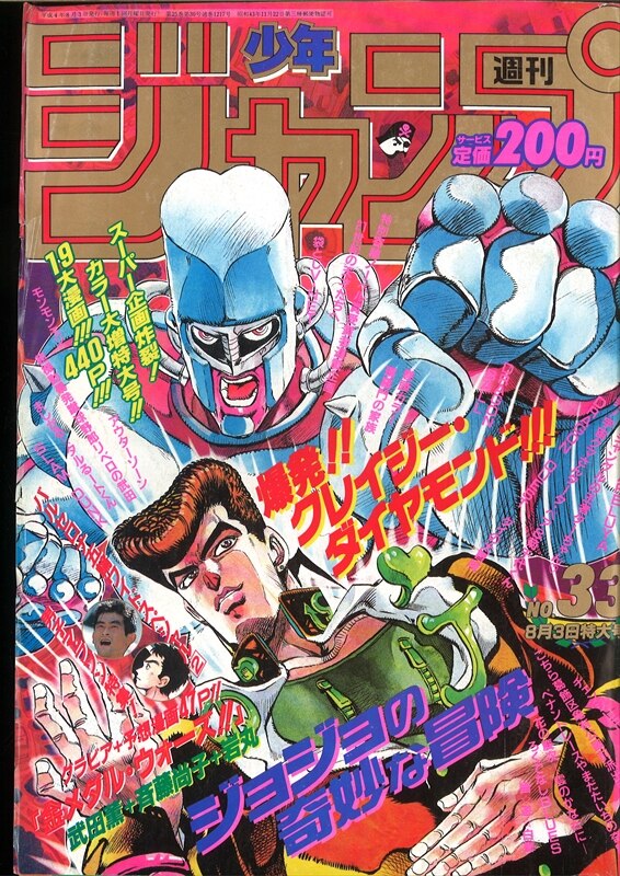 週刊少年ジャンプ 1992年 平成4年 33号 まんだらけ Mandarake