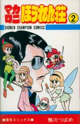 ズーズーC ① ② ③ 初版　森田拳次 ズーズーC ① ② ③ 初版 森田拳次 - メルカリ