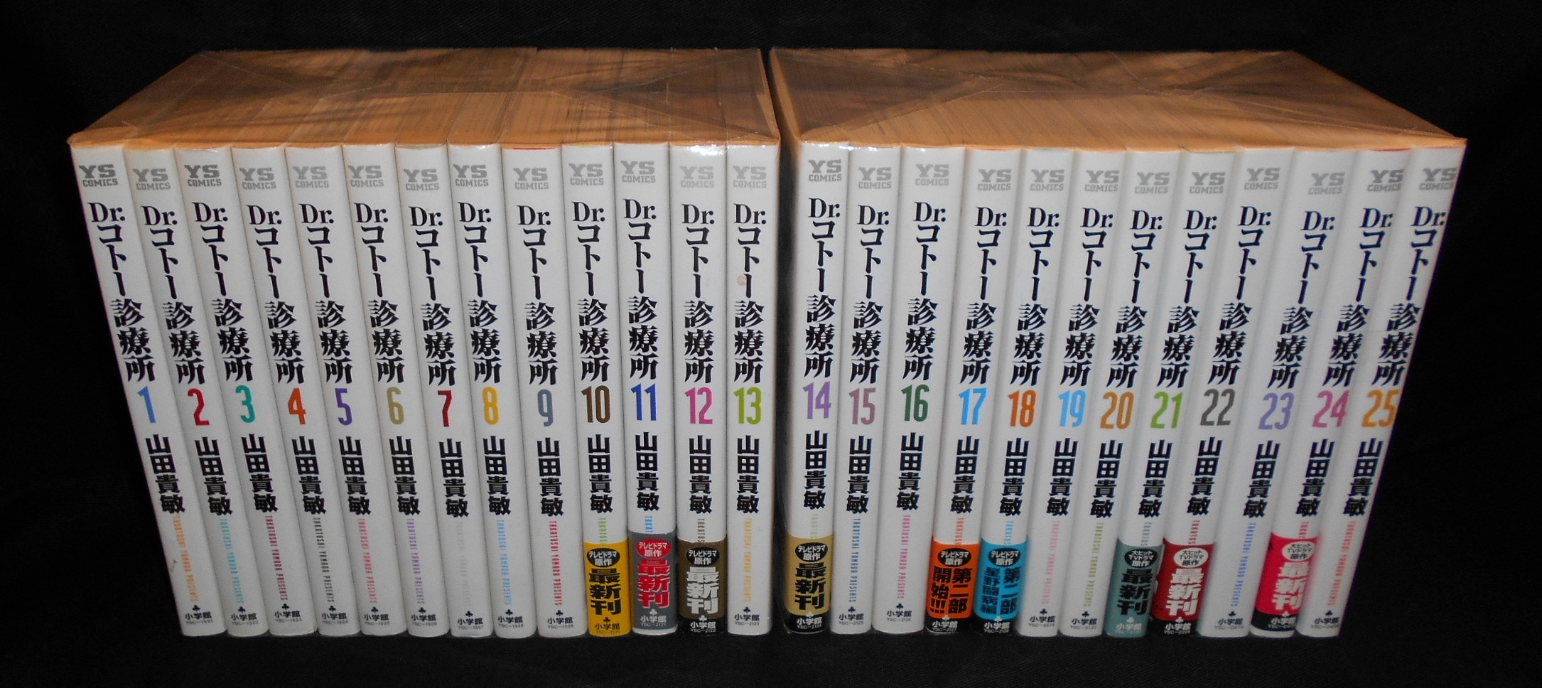 小学館 ヤングサンデーコミックス 山田貴敏 Dr コトー診療所 全25巻 セット まんだらけ Mandarake