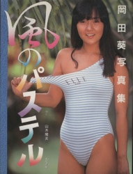 Aoi Okada