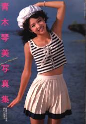 青木琴美