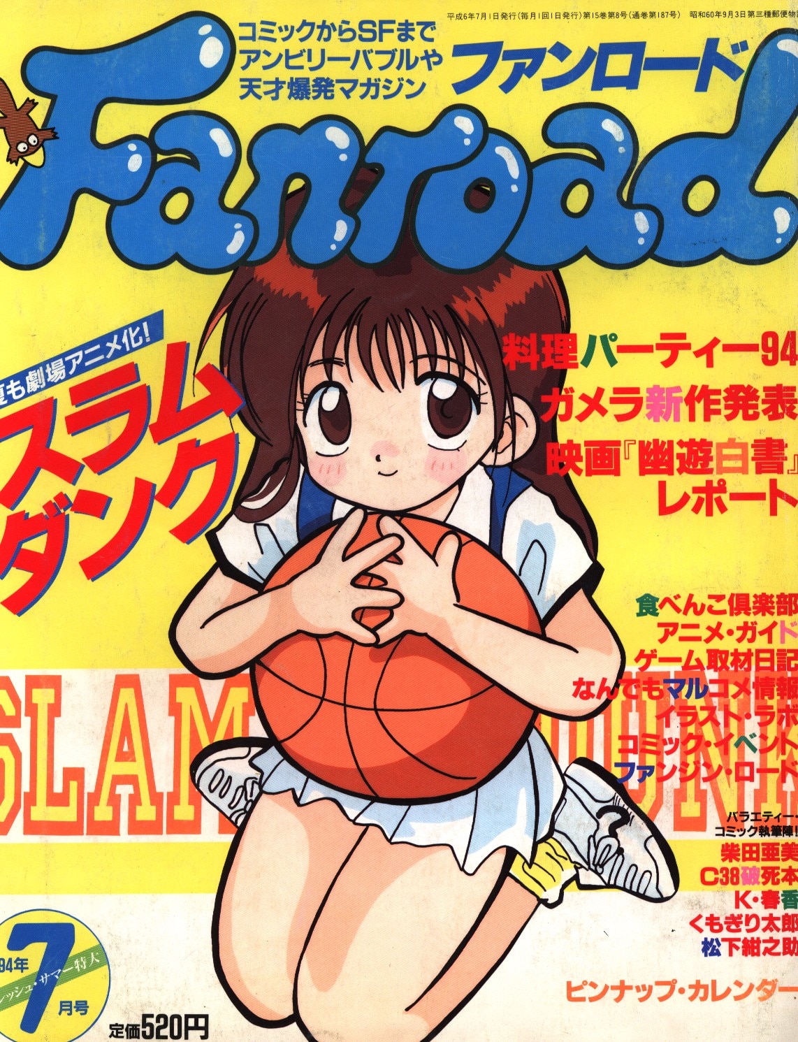 Fun Road 1994 (Heisei 6) July issue