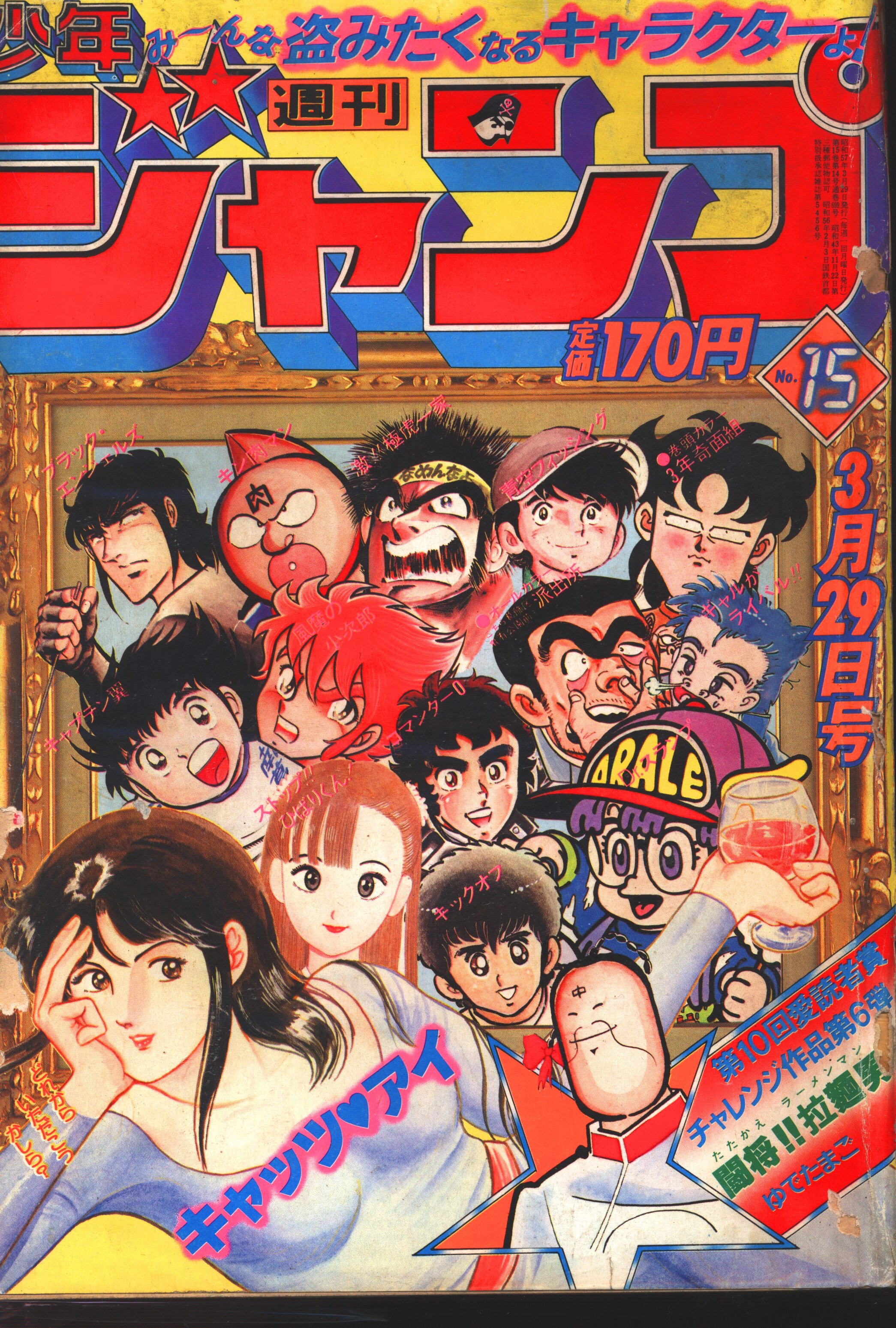 Shueisha 19 Years Manga Magazine Weekly Of 19 Shonen Jump 19 Years 19 15 All Star Cover Page 15 Mandarake Online Shop