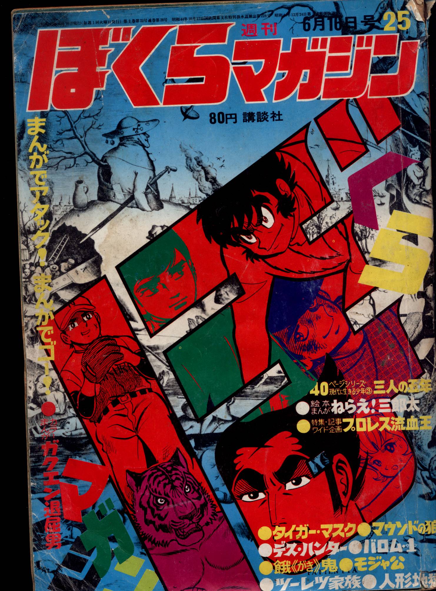 ぼくらマガジン 1970年 9号 gruporio.net