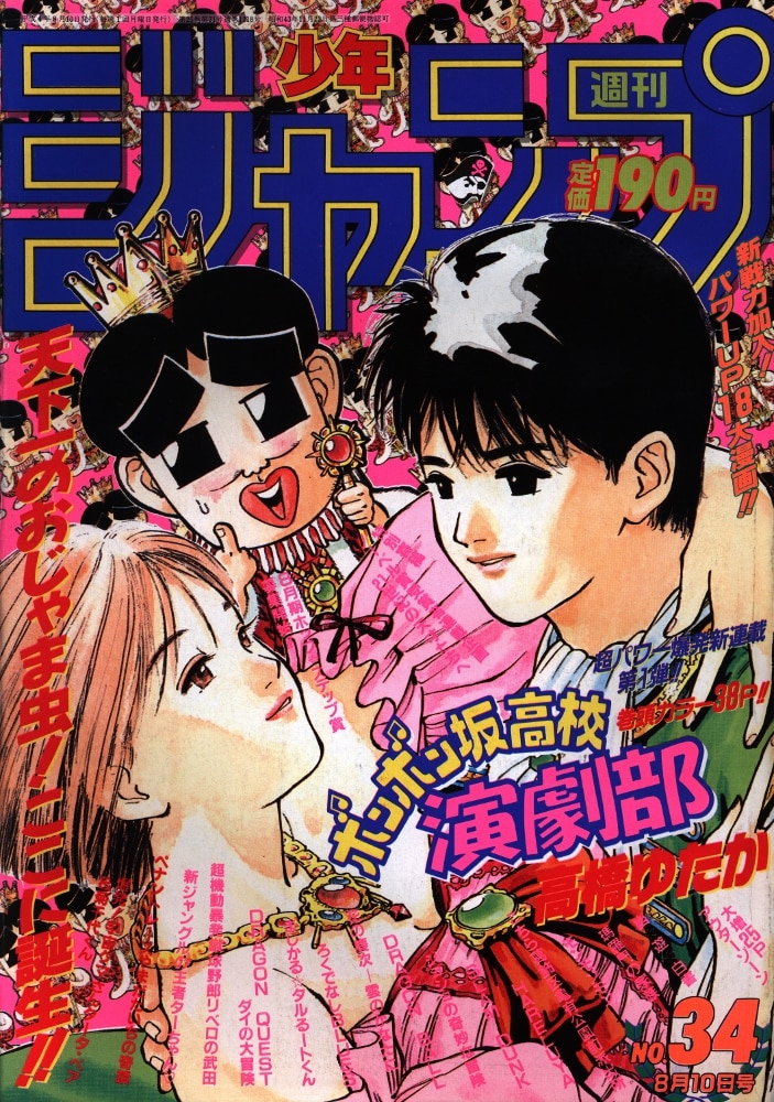 集英社 週刊少年ジャンプ 1992年 平成4年 34号 まんだらけ Mandarake