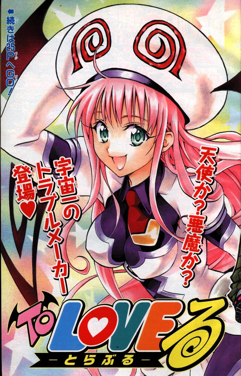 週刊少年ジャンプ 2006 22.23合併号 ToLOVEる連載開始号
