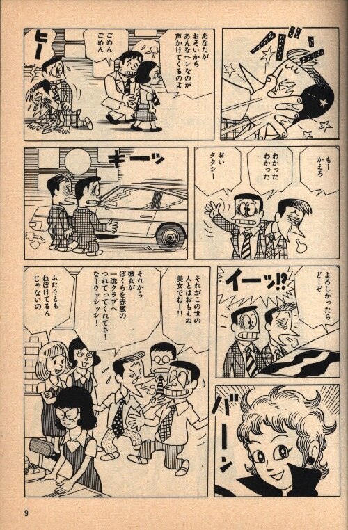 奇想天外社 奇想天外コミックス 藤子不二雄 「ミス・ドラキュラ」全4巻