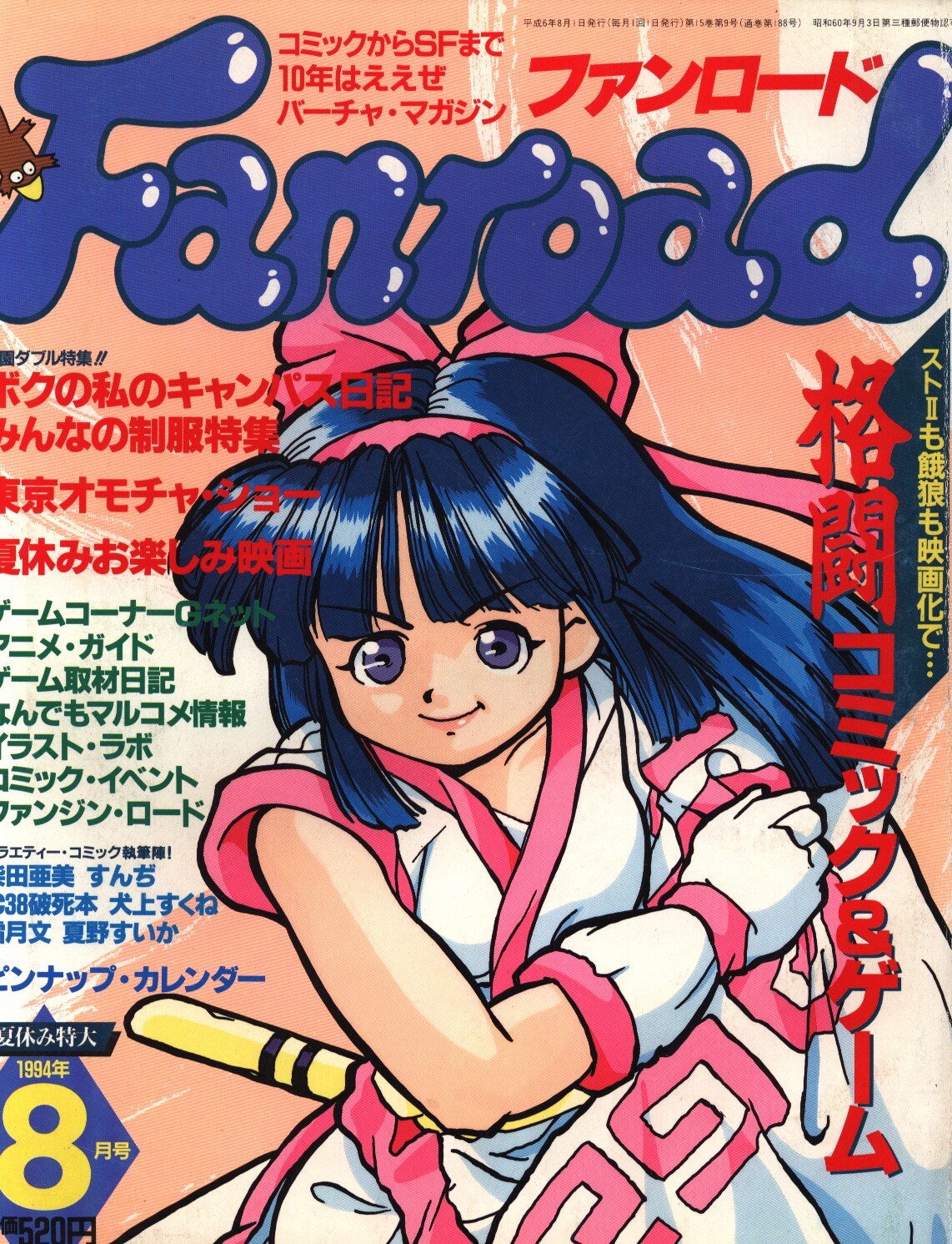 Fun Road 1994 (Heisei 6) 08 issue