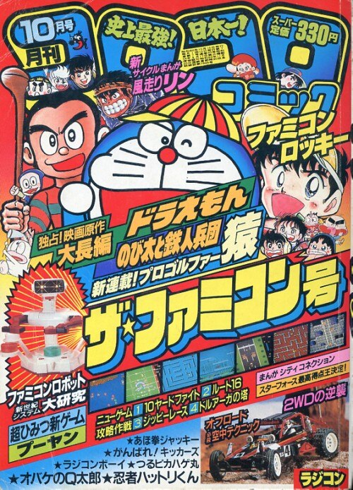 ハイクオリティ 月刊コロコロコミック 1985年4月号 No.84 小学舘 - 漫画