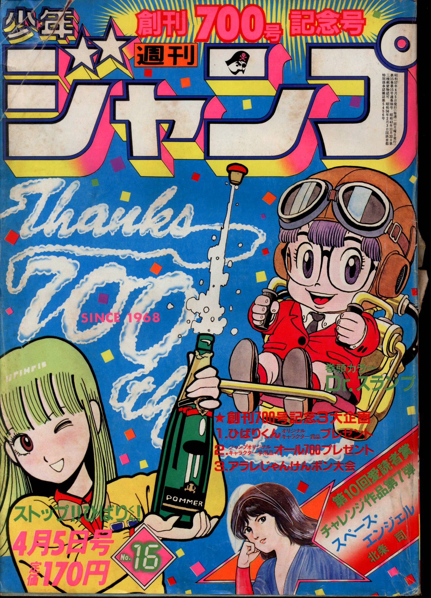 週刊少年ジャンプ1982年9号Dr.スランプ、ストップ!!ひばりくん！表紙号-