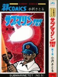 まんだらけ通販 | 札幌店 - 秋田書店 サンデーコミックス